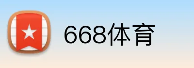 668体育 Logo